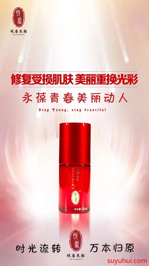 悦靥养颜臭水的作用和原理