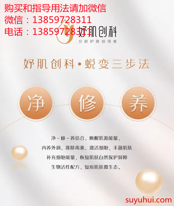 妤肌创科肌元多效水蜕变三步法