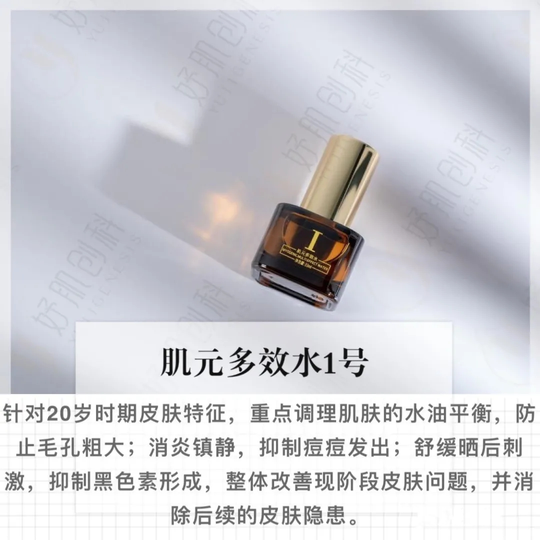 妤肌创科多效水Ⅰ号功效