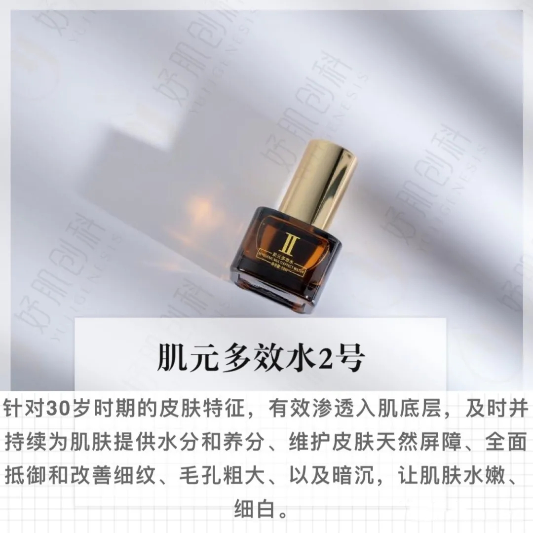 妤肌创科多效水Ⅱ号功效