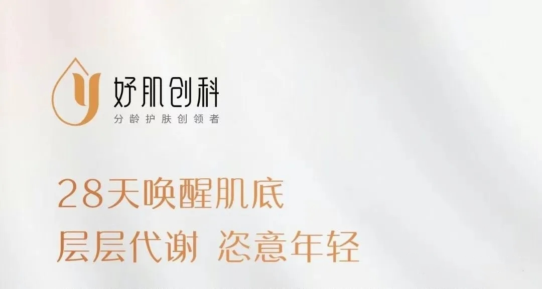 妤肌创科多效水品牌优势
